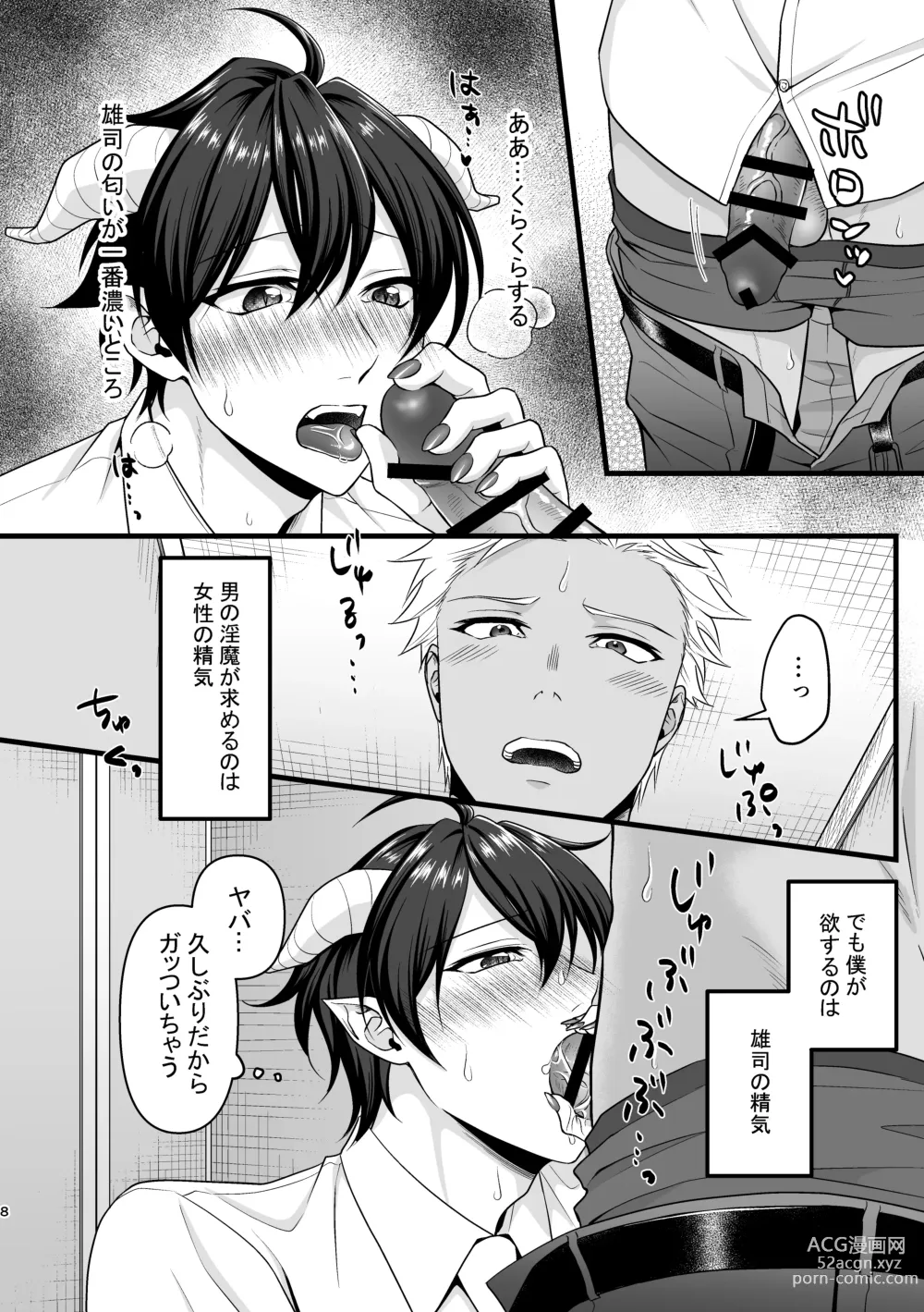 Page 8 of doujinshi Akuma de Kimi ga Suki dakara