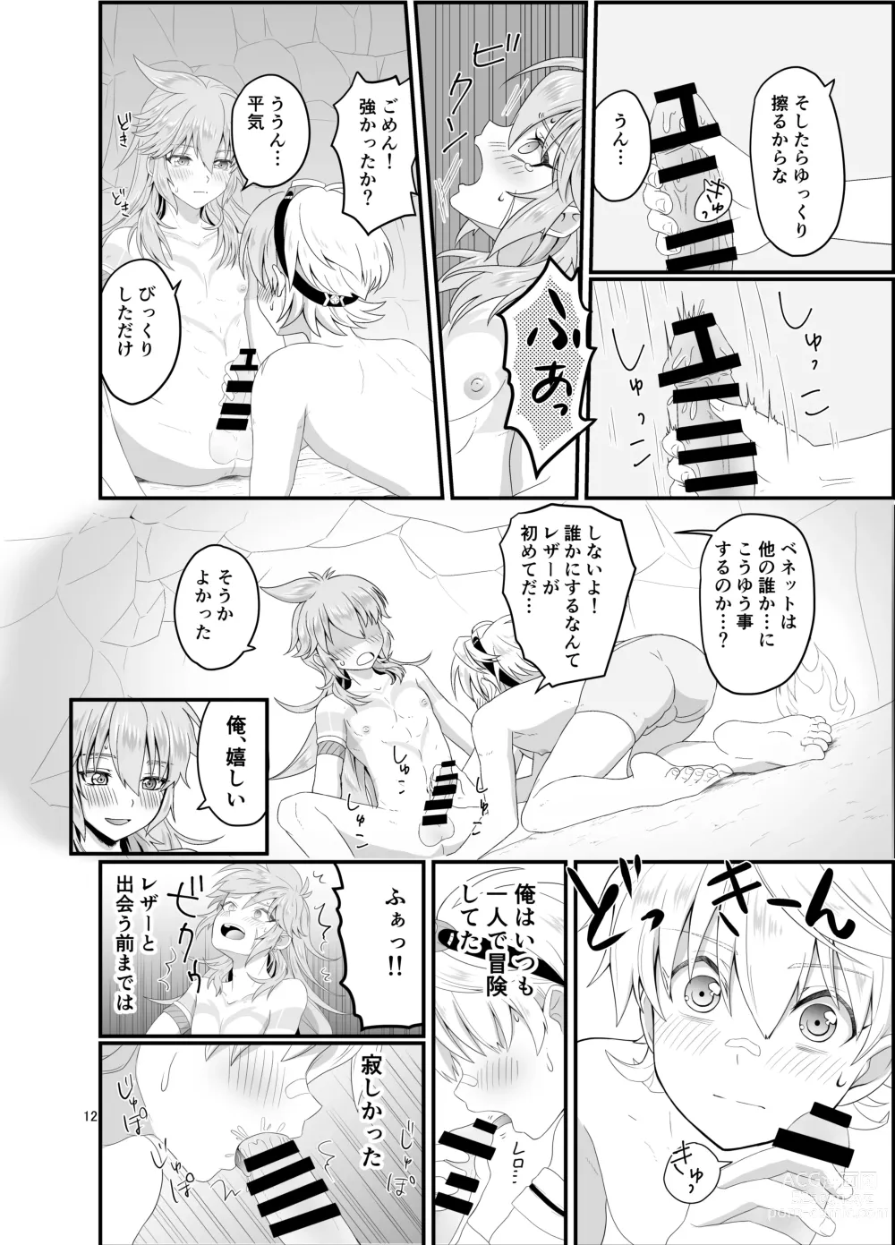 Page 11 of doujinshi Doukutsu de Shinyuu to