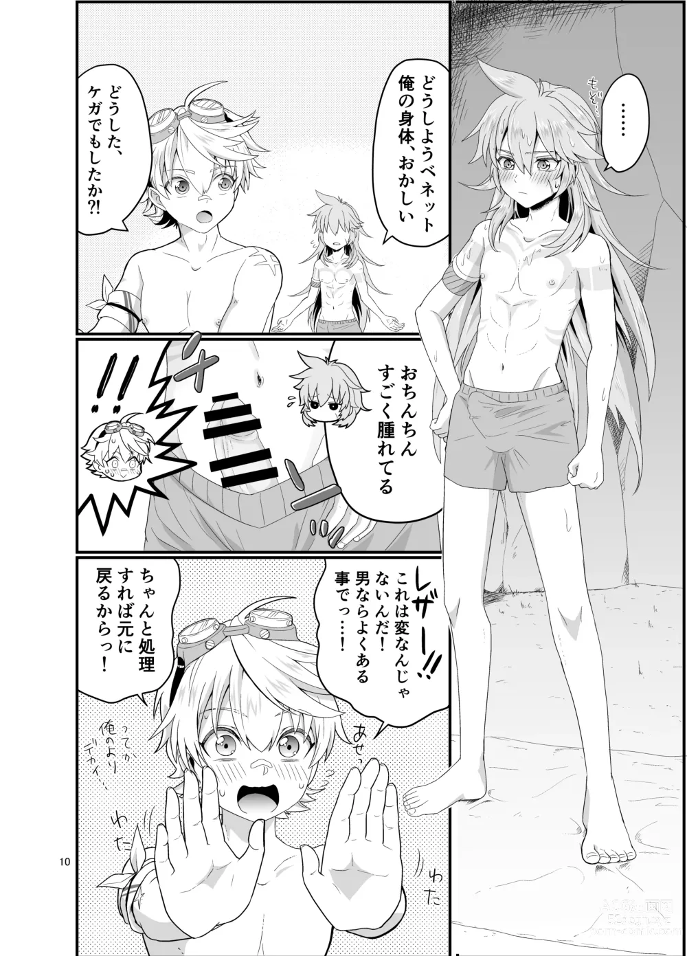 Page 9 of doujinshi Doukutsu de Shinyuu to