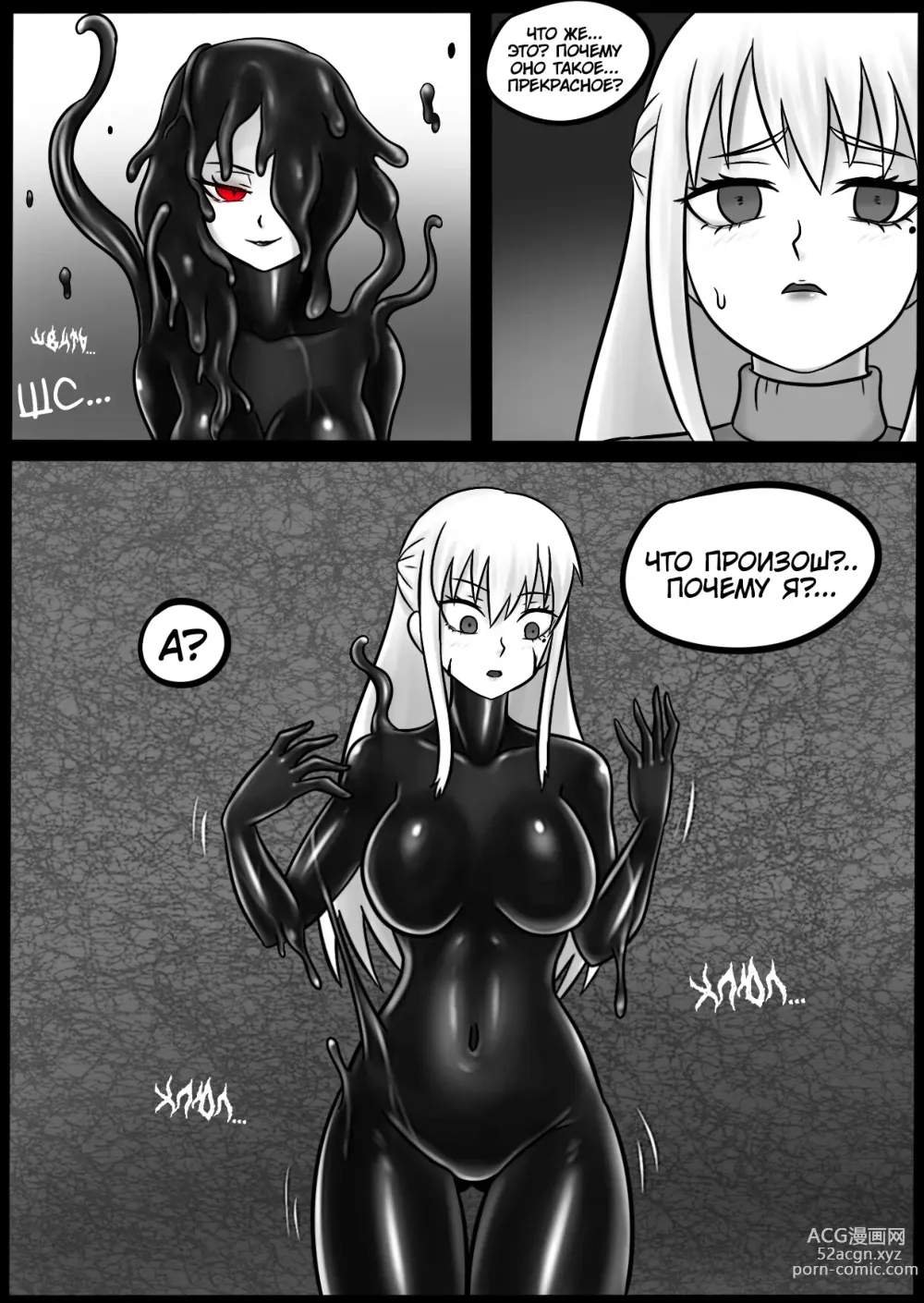 Page 25 of doujinshi Вторжение Венома - Глава 4