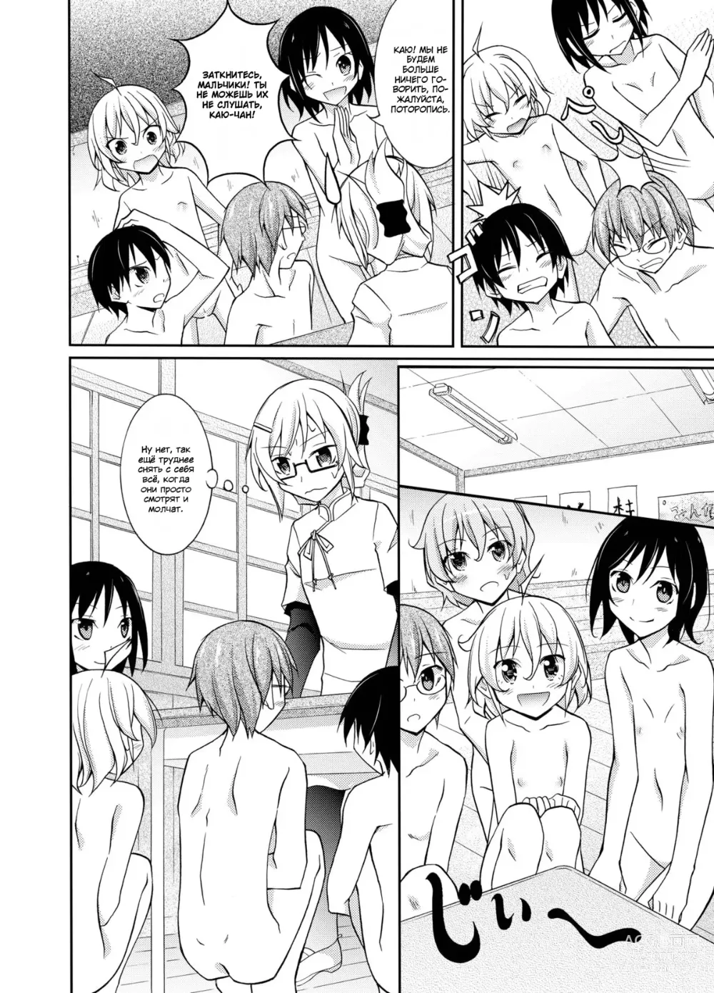 Page 11 of doujinshi Inaka no Zenra Shintai Kensa