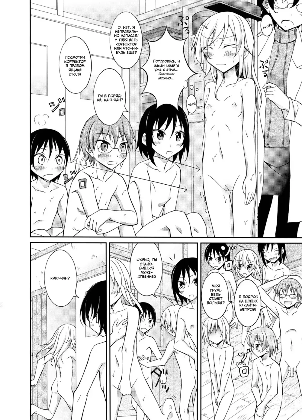 Page 23 of doujinshi Inaka no Zenra Shintai Kensa