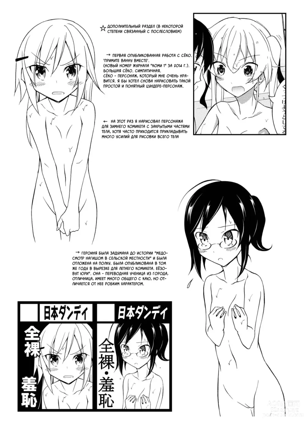 Page 40 of doujinshi Inaka no Zenra Shintai Kensa