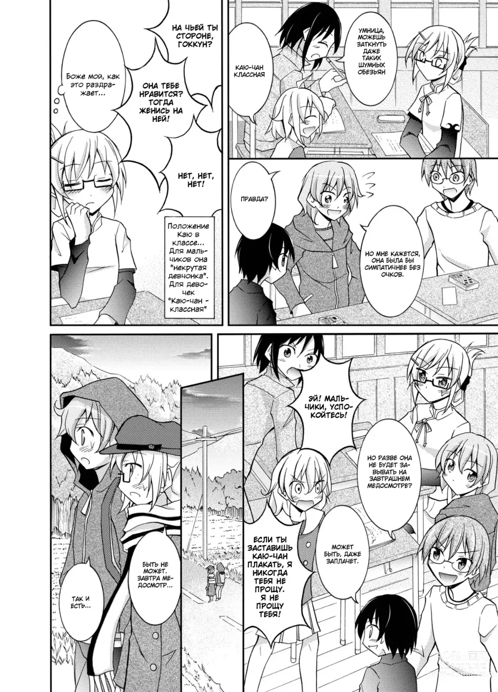 Page 5 of doujinshi Inaka no Zenra Shintai Kensa