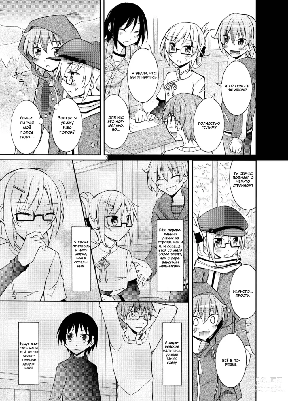 Page 6 of doujinshi Inaka no Zenra Shintai Kensa