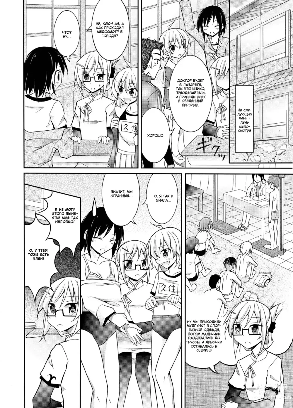 Page 7 of doujinshi Inaka no Zenra Shintai Kensa