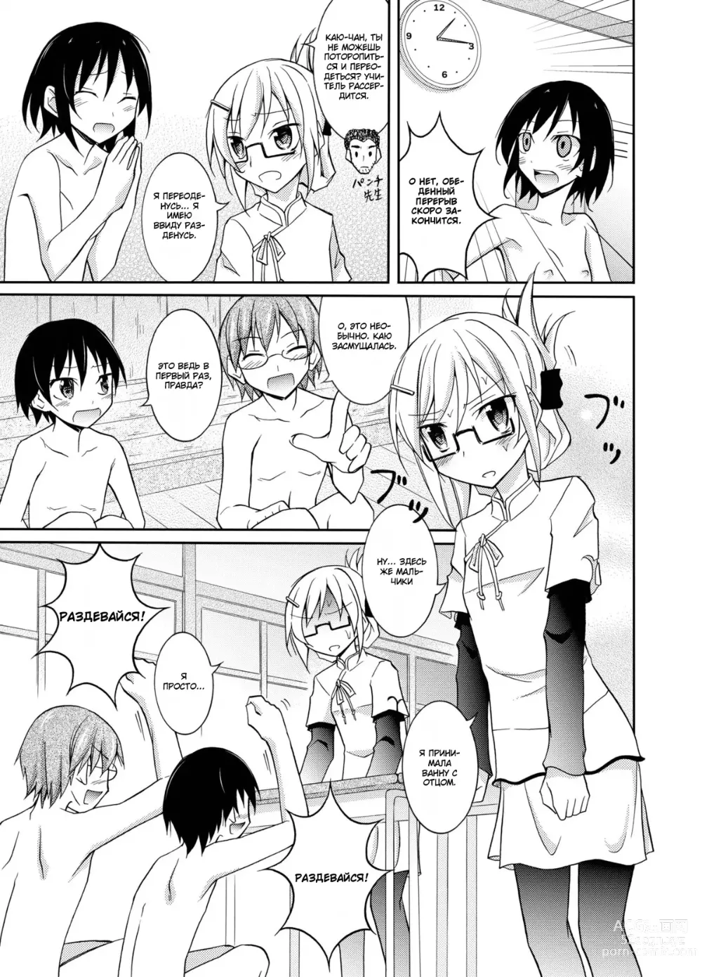 Page 10 of doujinshi Inaka no Zenra Shintai Kensa