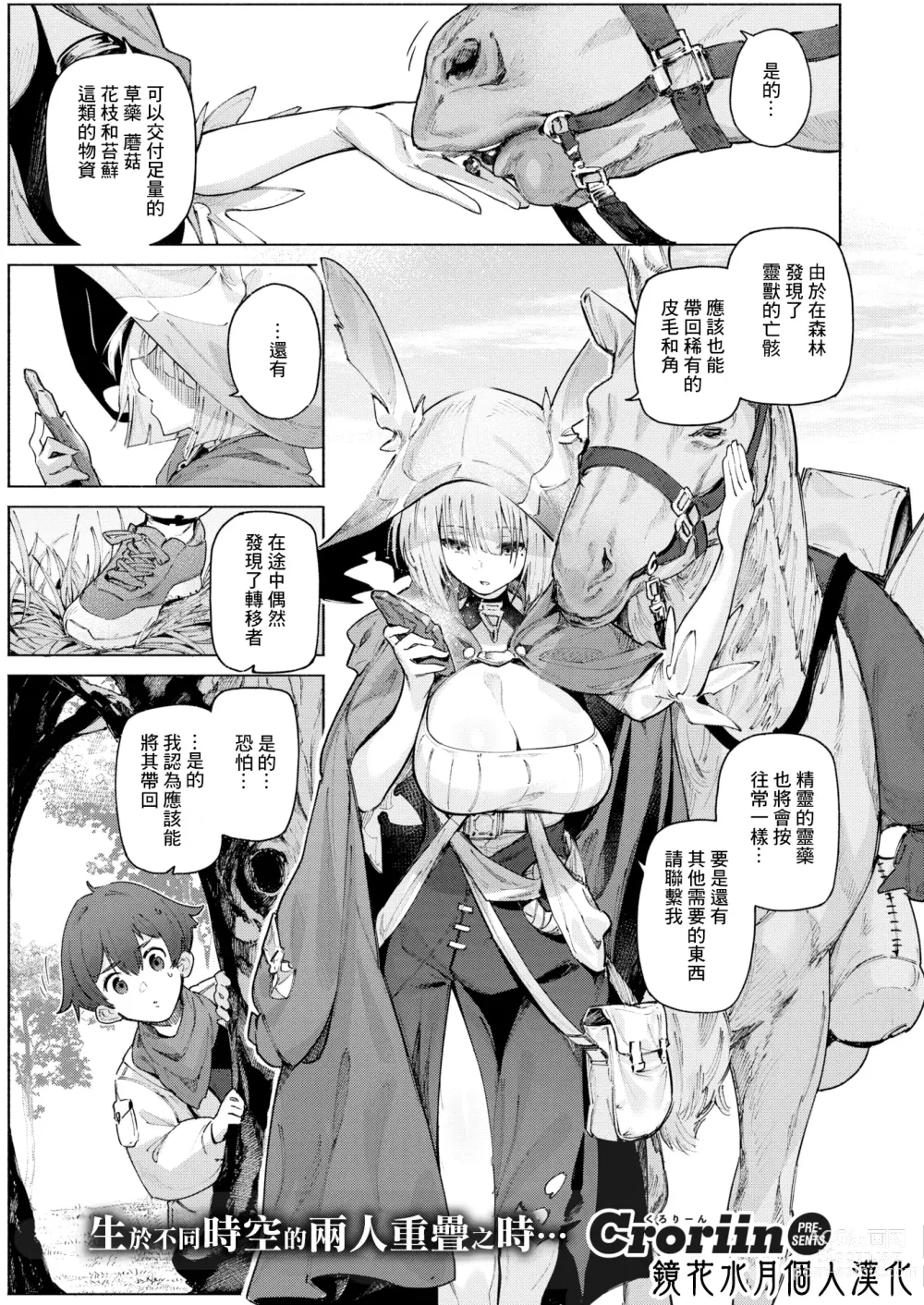 Page 2 of manga 謊言與雨