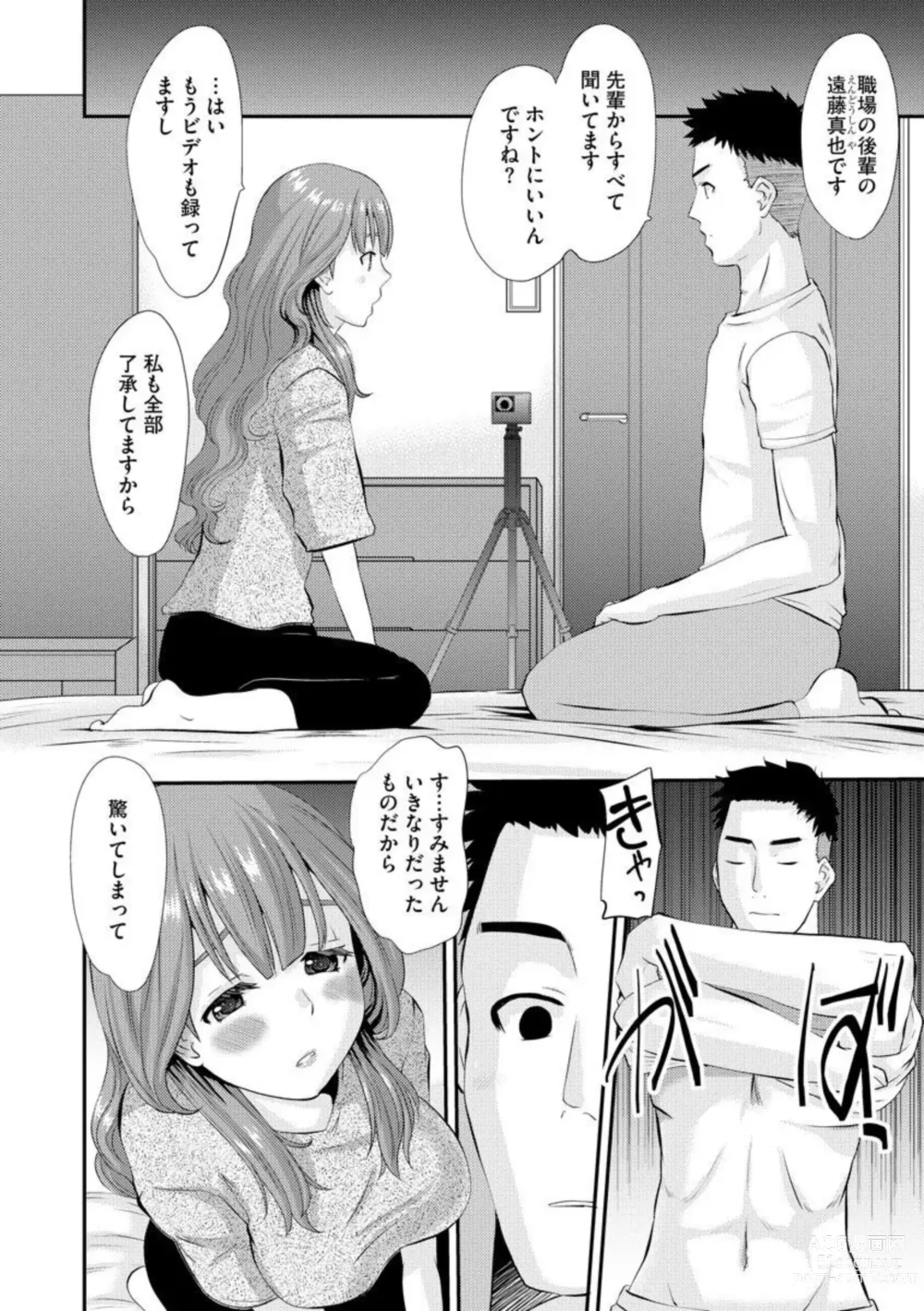 Page 6 of manga Netorare Okusama no Shin Taiken 1