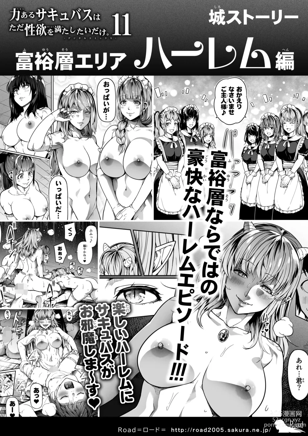 Page 81 of doujinshi Chikara Aru Succubus wa Seiyoku o Mitashitai dake. 12