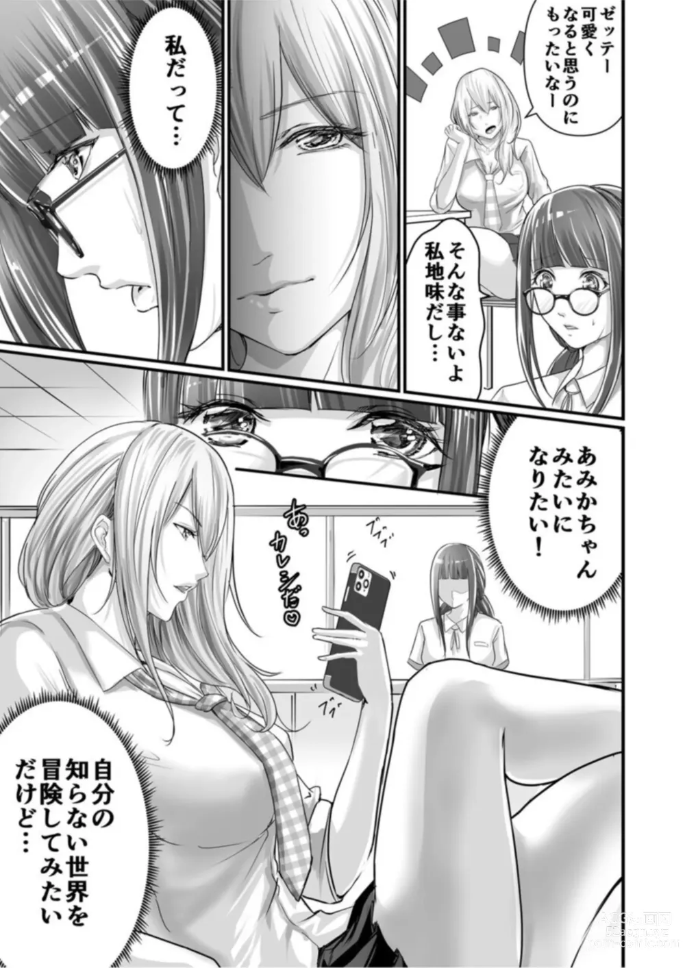 Page 5 of manga SEX de Kanjita Jimiko-chan ~Akogare no Bitch Gal made no Kiseki~ 1