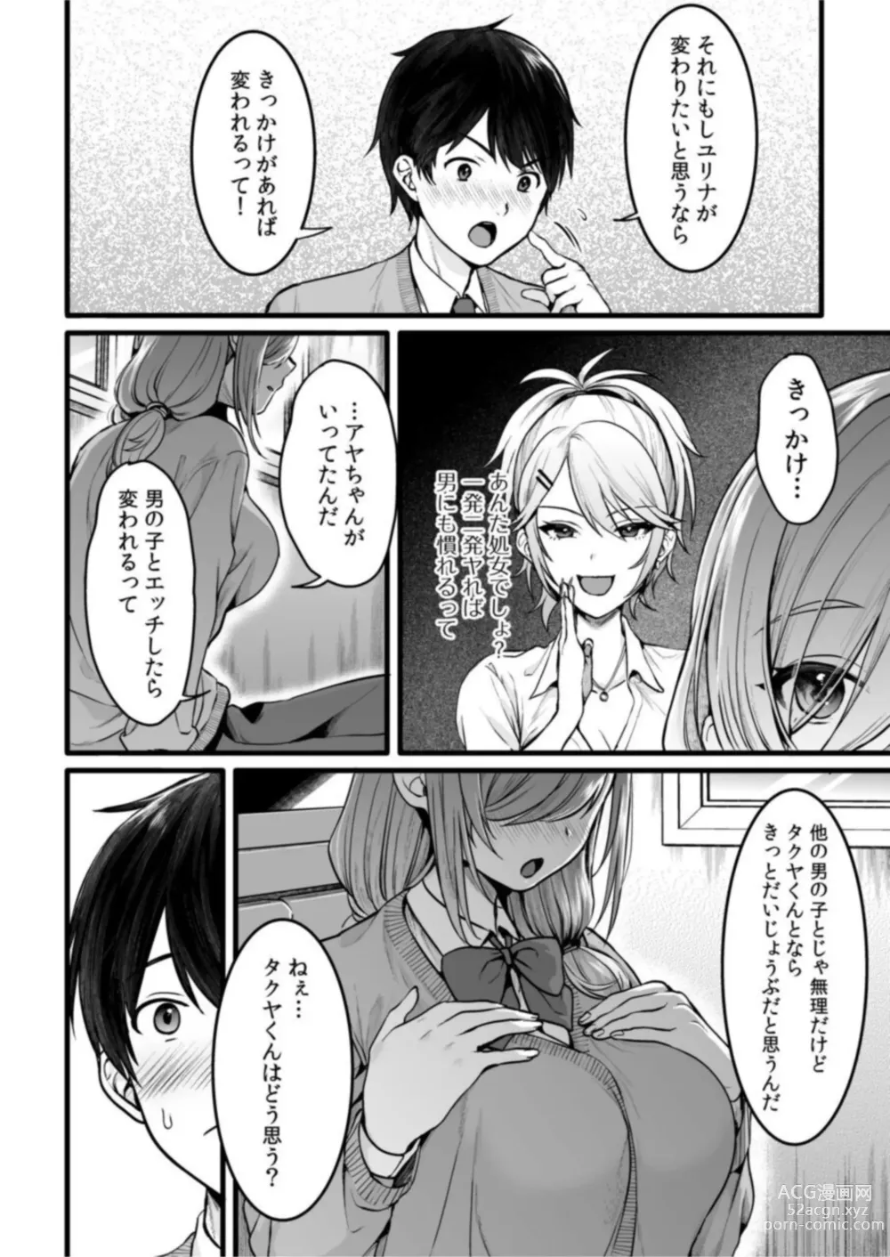 Page 6 of manga Aoharu Houteishiki Onegai... Shite Hoshii no... Mou Torotoro dayo?