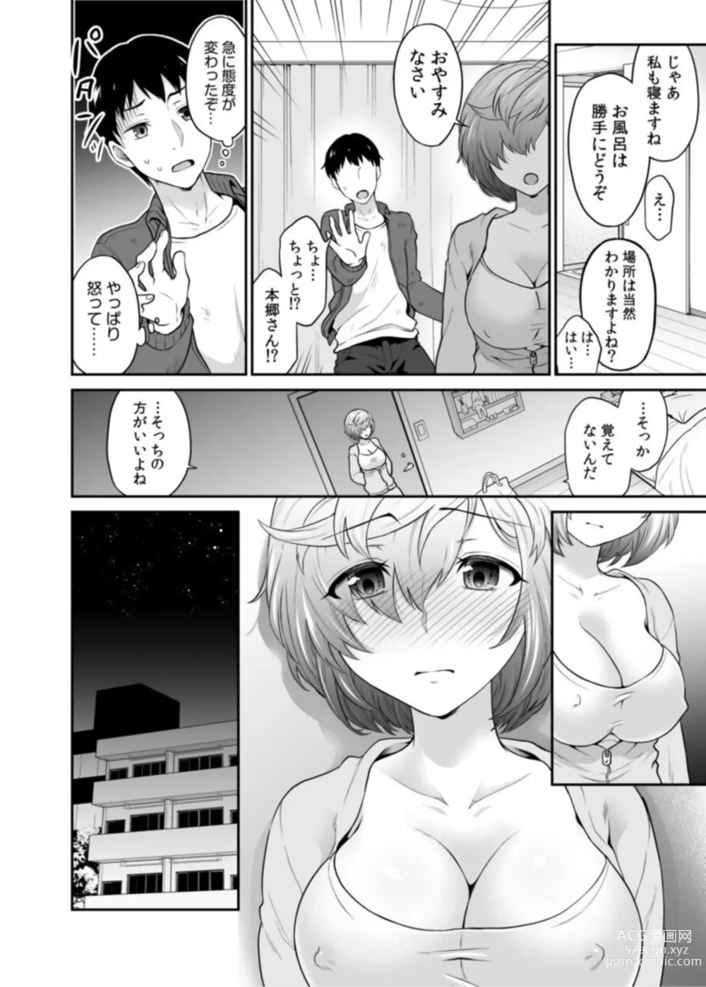 Page 16 of manga Hatsukoi Room Share! Ore no Tent ni Hadaka no Onna ga...? 1