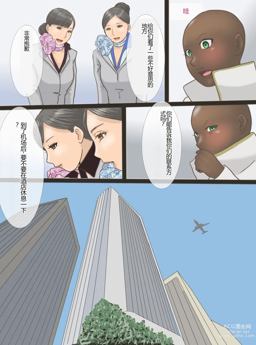 Page 6 of doujinshi Inran Hitozuma Cabin Attendant Maki Miki