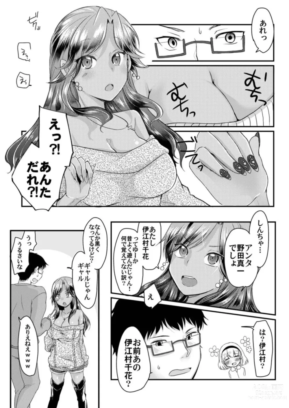 Page 5 of manga Kuro Gal to Sokuhame Dousei Seikatsu! Ecchi na Chikubi ni Chuu Shitee!