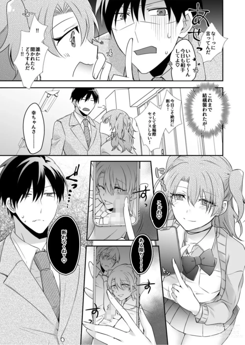 Page 13 of manga Yamitsuki Honey Trap ~Koakuma Gal no Monzetsu Soku Iki Technique~ 1