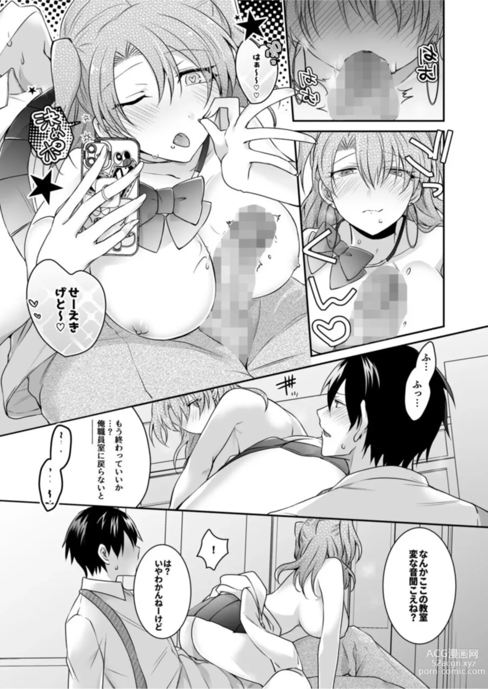 Page 19 of manga Yamitsuki Honey Trap ~Koakuma Gal no Monzetsu Soku Iki Technique~ 1