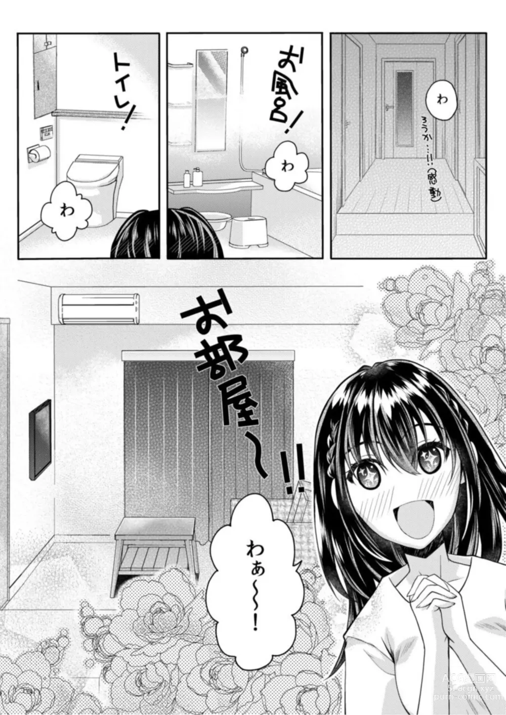 Page 14 of manga Mousou OL wa Aisaretai! ~Naka mo Soto mo Senpai de Ippai ni Shite Kudasai!~ 1