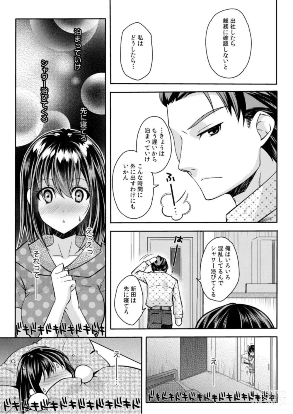 Page 21 of manga Mousou OL wa Aisaretai! ~Naka mo Soto mo Senpai de Ippai ni Shite Kudasai!~ 1