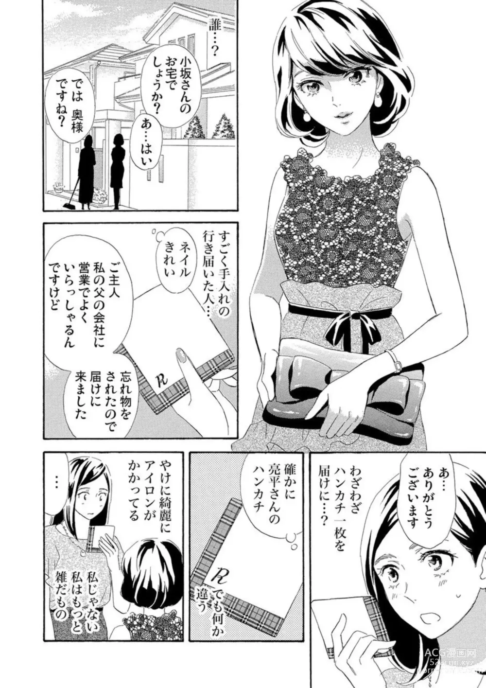 Page 11 of manga Mitsu to Doku ~ Sakaurami no Fukushuu 1