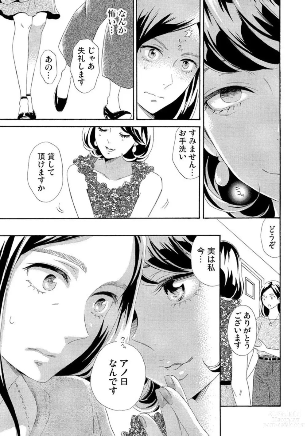 Page 12 of manga Mitsu to Doku ~ Sakaurami no Fukushuu 1