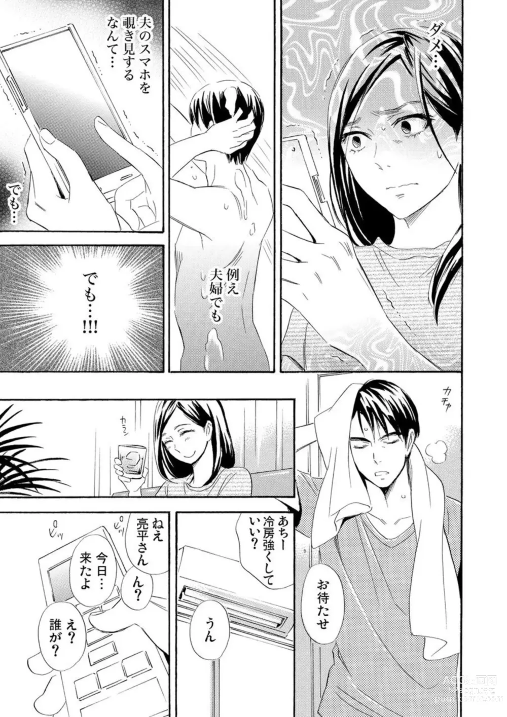 Page 16 of manga Mitsu to Doku ~ Sakaurami no Fukushuu 1