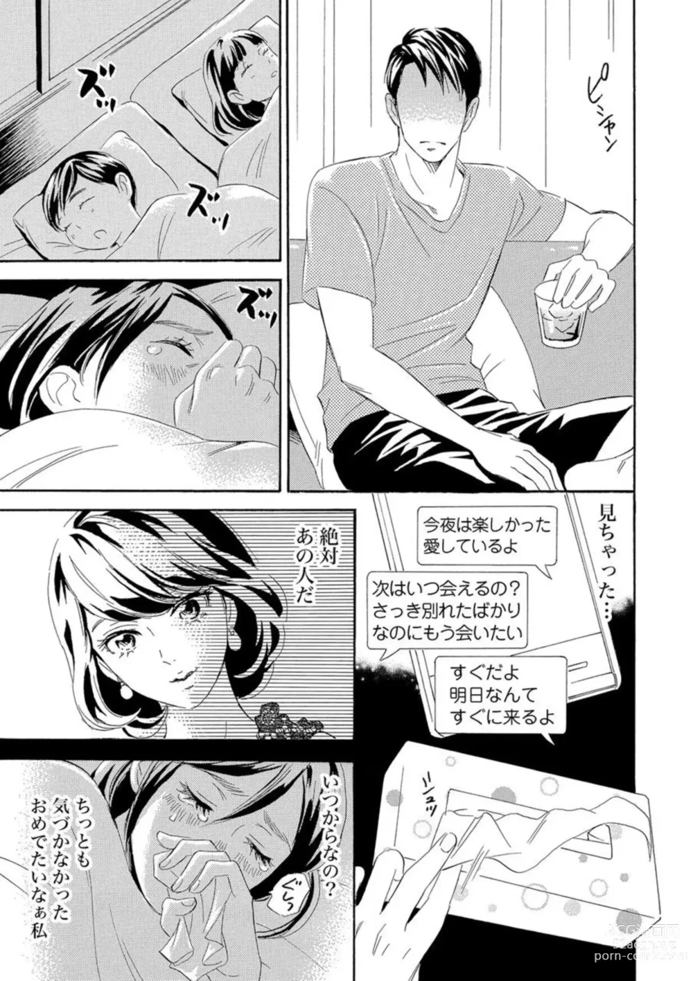 Page 18 of manga Mitsu to Doku ~ Sakaurami no Fukushuu 1