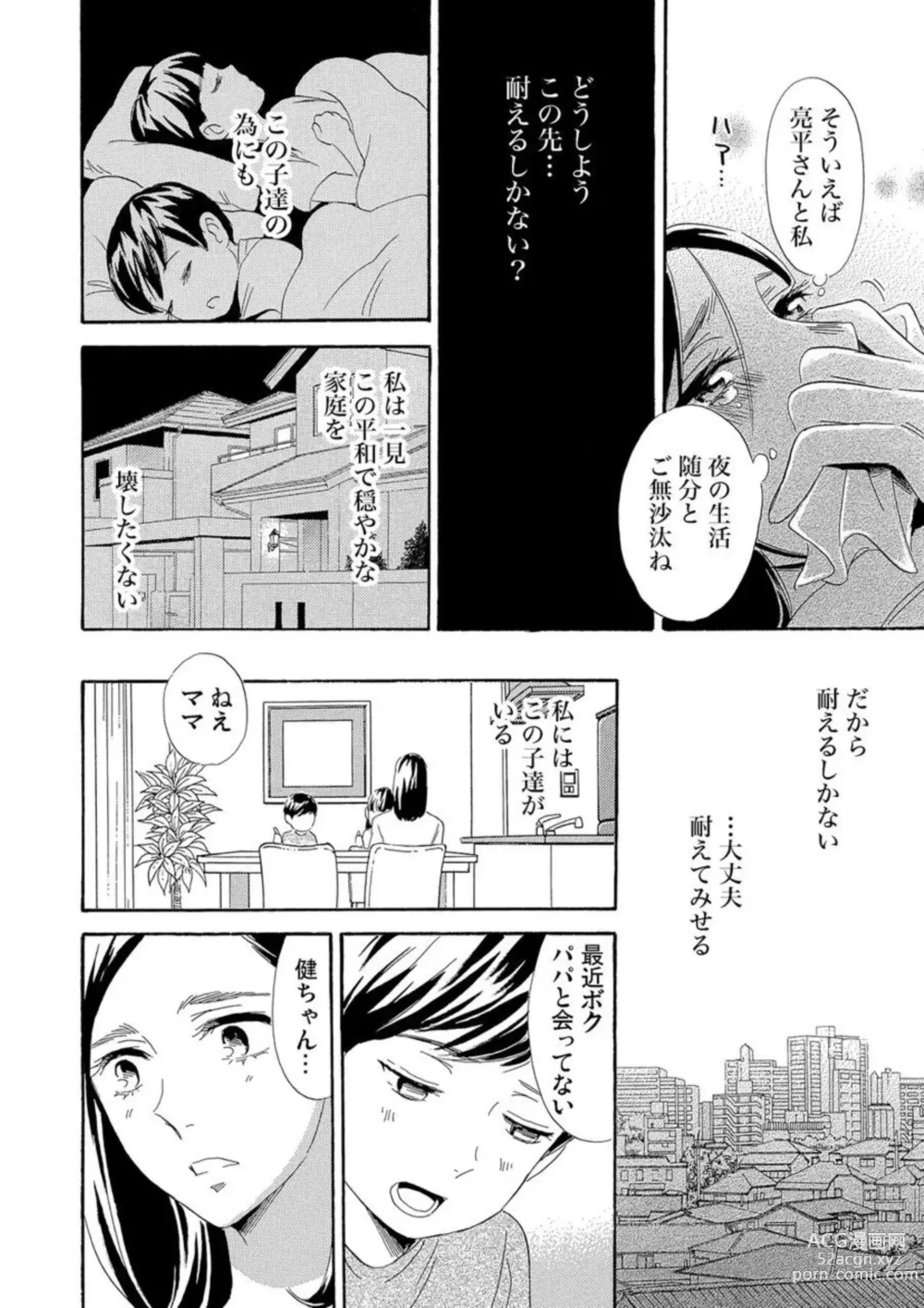 Page 19 of manga Mitsu to Doku ~ Sakaurami no Fukushuu 1