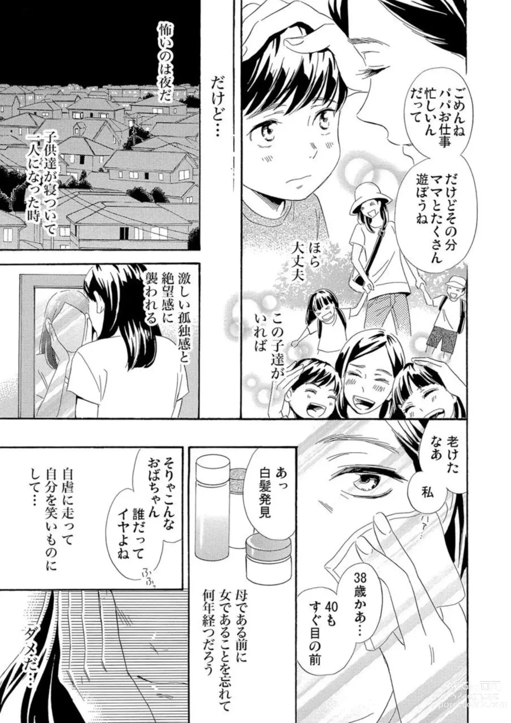 Page 20 of manga Mitsu to Doku ~ Sakaurami no Fukushuu 1