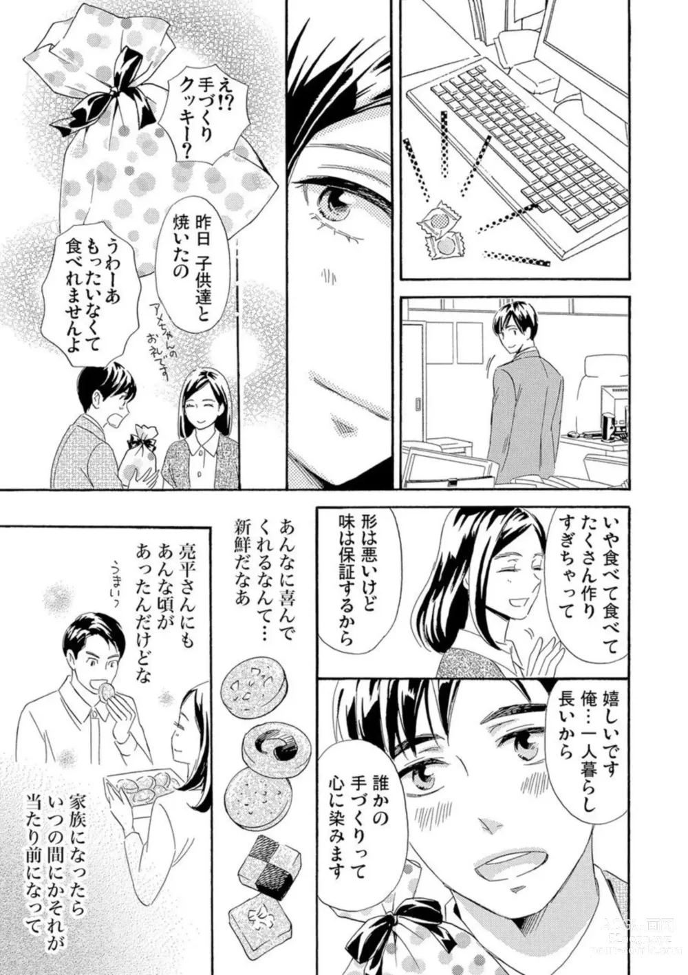 Page 22 of manga Mitsu to Doku ~ Sakaurami no Fukushuu 1