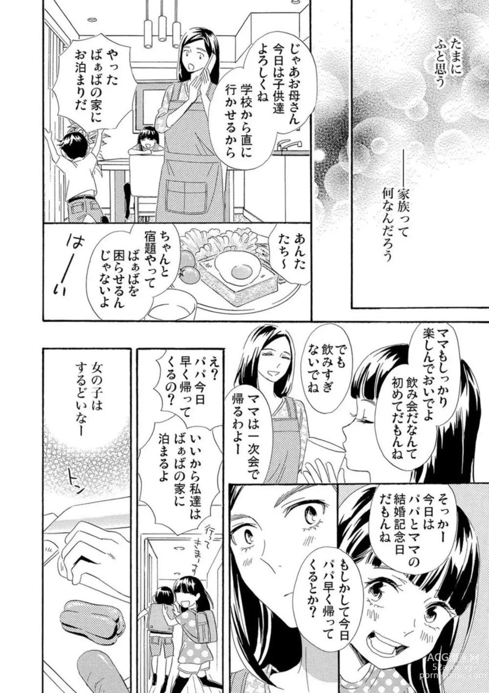 Page 23 of manga Mitsu to Doku ~ Sakaurami no Fukushuu 1