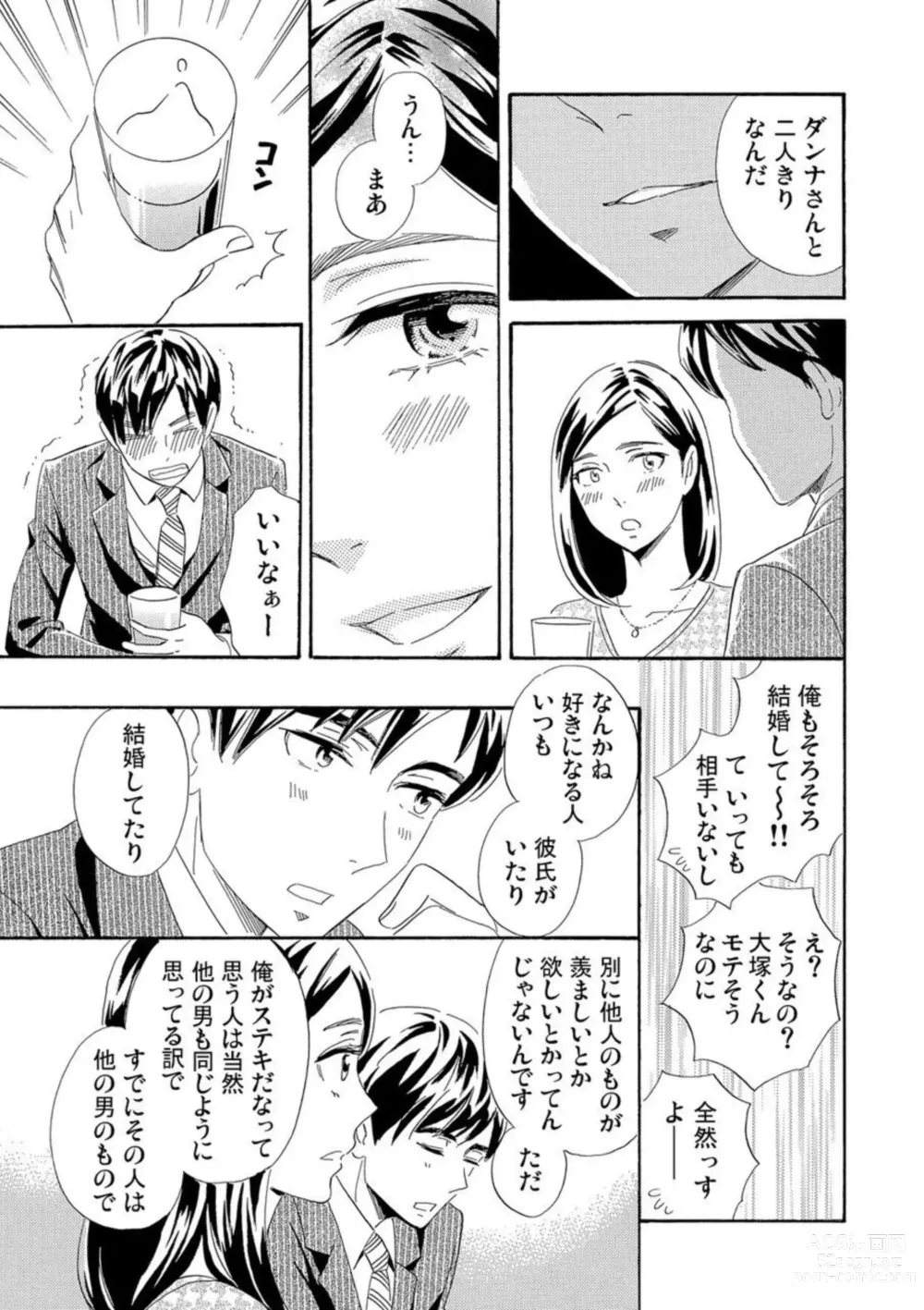 Page 26 of manga Mitsu to Doku ~ Sakaurami no Fukushuu 1