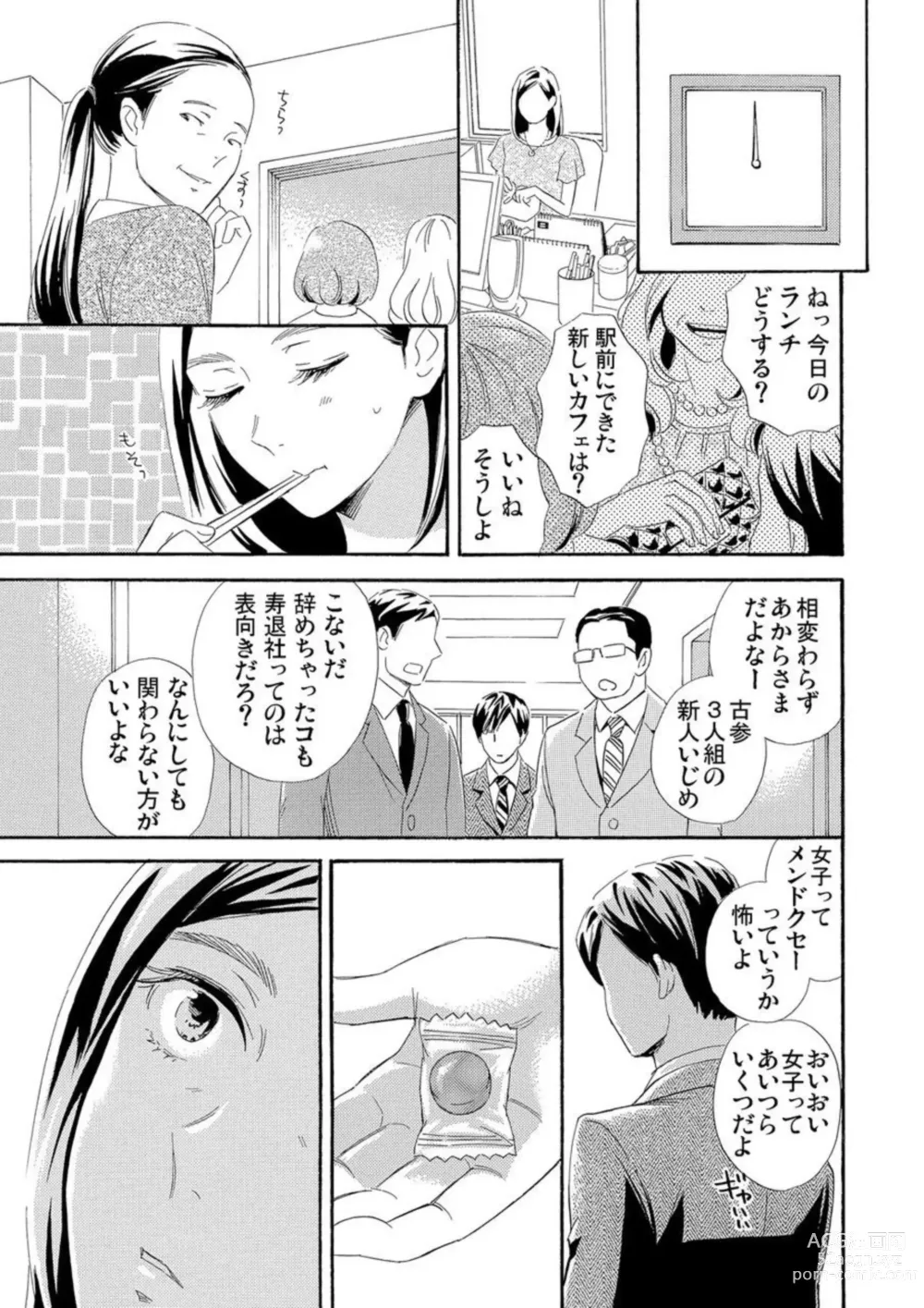 Page 8 of manga Mitsu to Doku ~ Sakaurami no Fukushuu 1