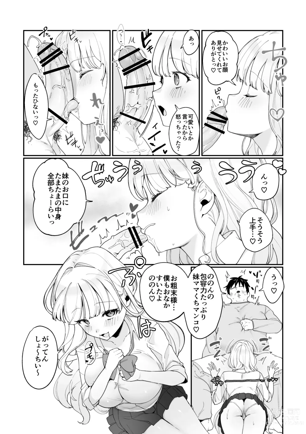 Page 5 of doujinshi Imouto Oppai de  Sukusuku Seikatsu