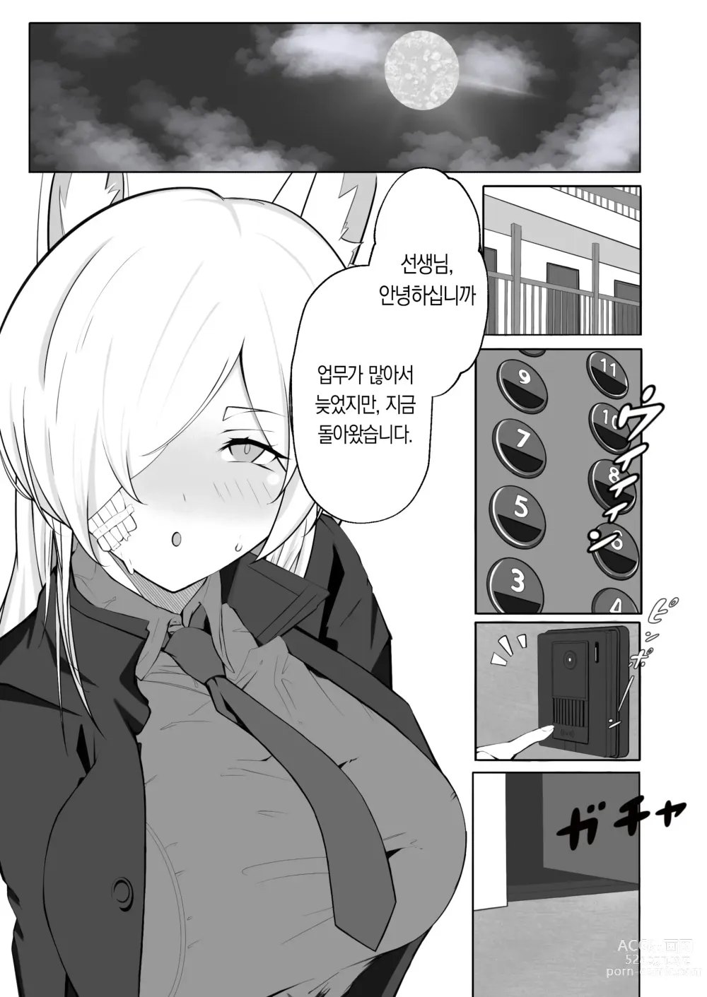 Page 2 of doujinshi 칸나랑 동거하는 만화