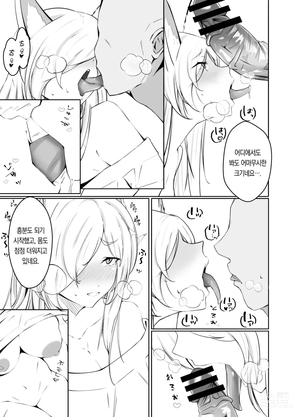 Page 12 of doujinshi 칸나랑 동거하는 만화