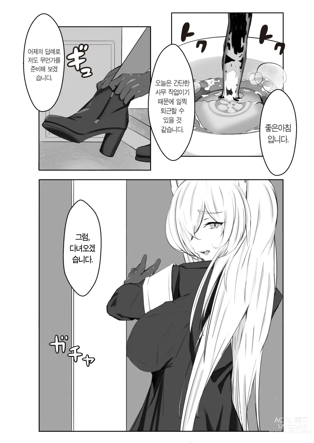 Page 17 of doujinshi 칸나랑 동거하는 만화