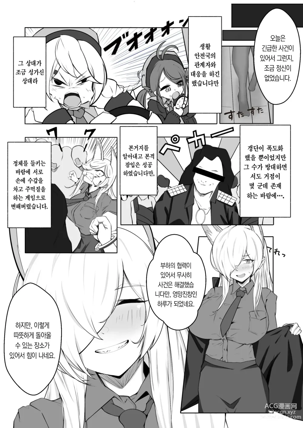 Page 4 of doujinshi 칸나랑 동거하는 만화