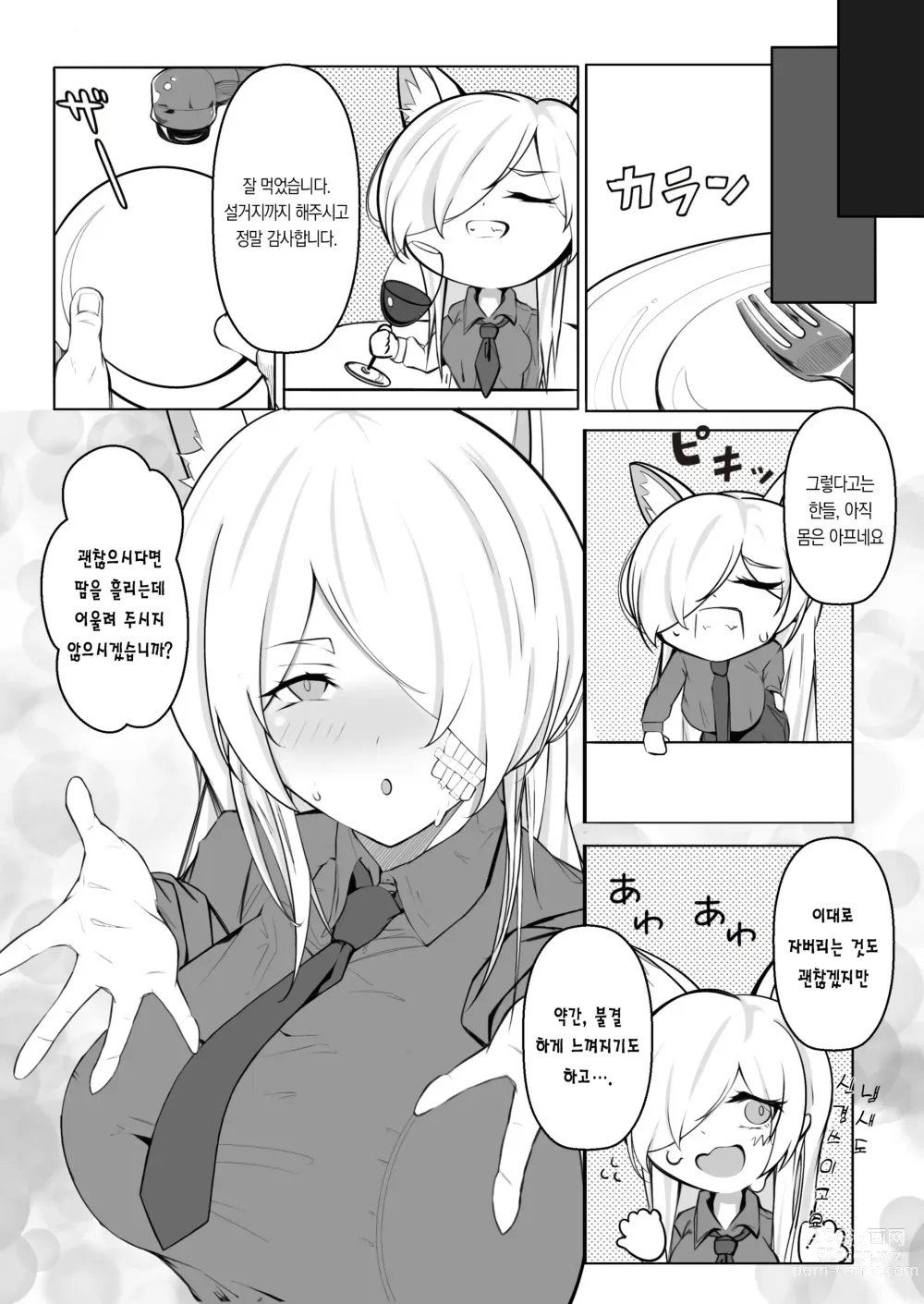 Page 6 of doujinshi 칸나랑 동거하는 만화