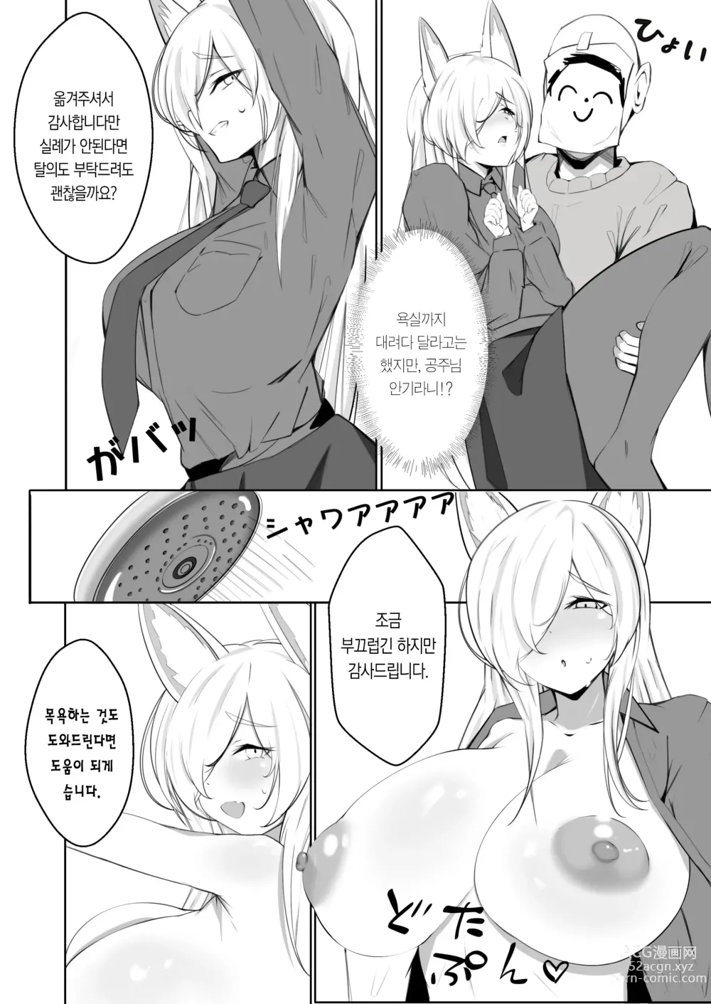 Page 7 of doujinshi 칸나랑 동거하는 만화