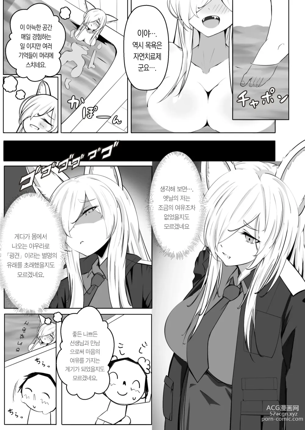 Page 8 of doujinshi 칸나랑 동거하는 만화