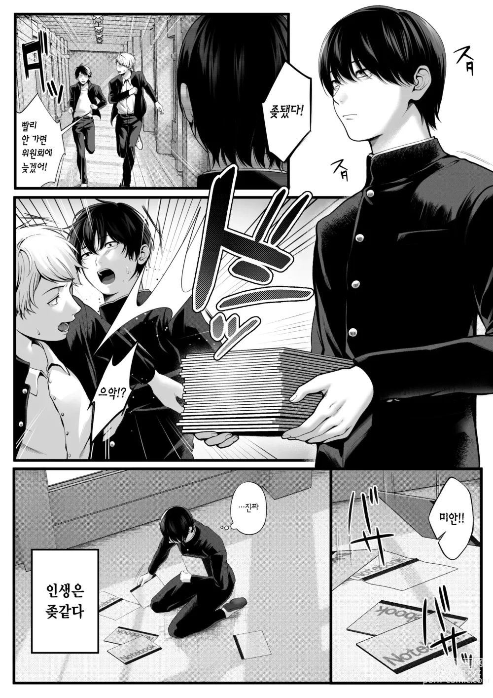 Page 3 of doujinshi 동경했던, 사가라 양