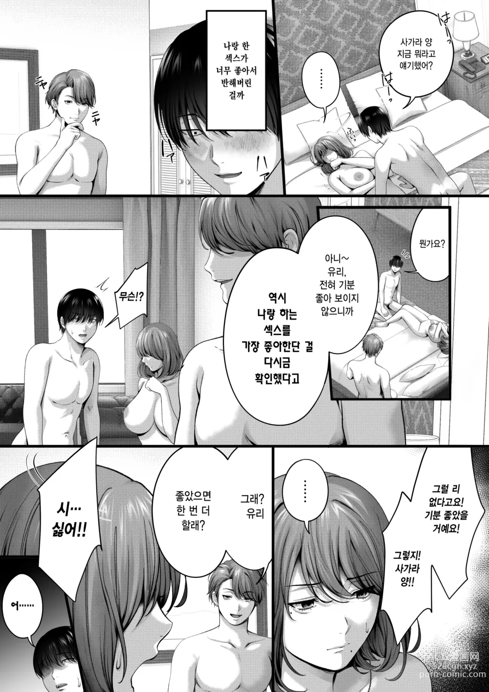 Page 30 of doujinshi 동경했던, 사가라 양