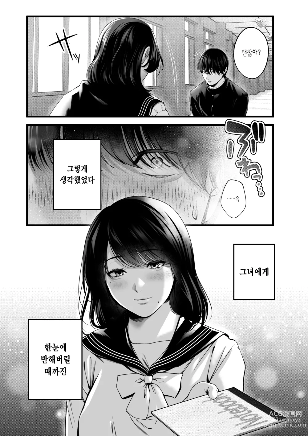 Page 4 of doujinshi 동경했던, 사가라 양