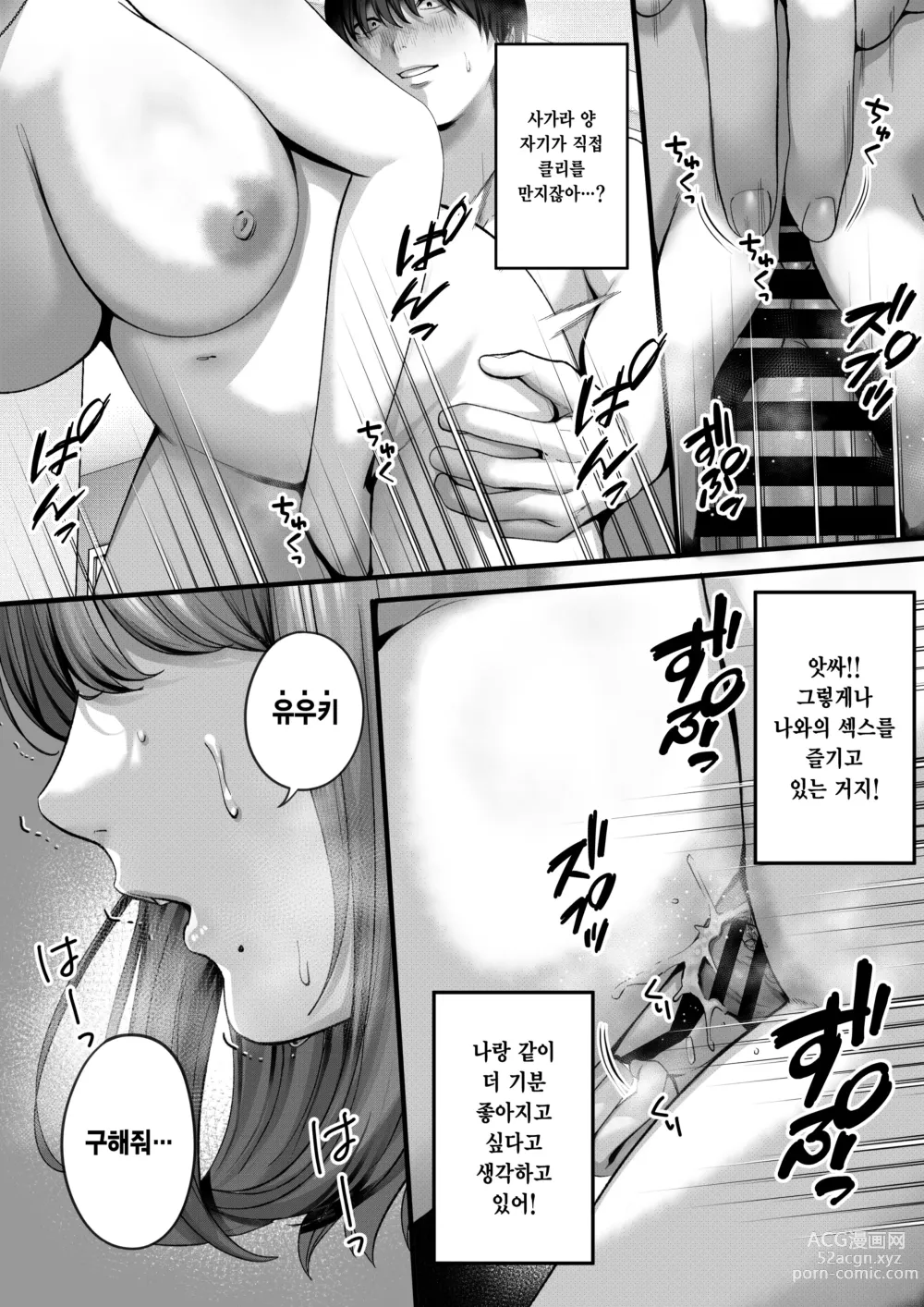 Page 37 of doujinshi 동경했던, 사가라 양