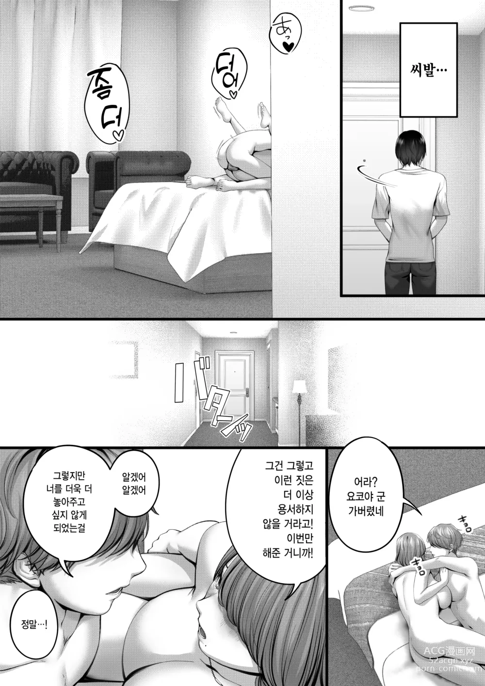 Page 54 of doujinshi 동경했던, 사가라 양