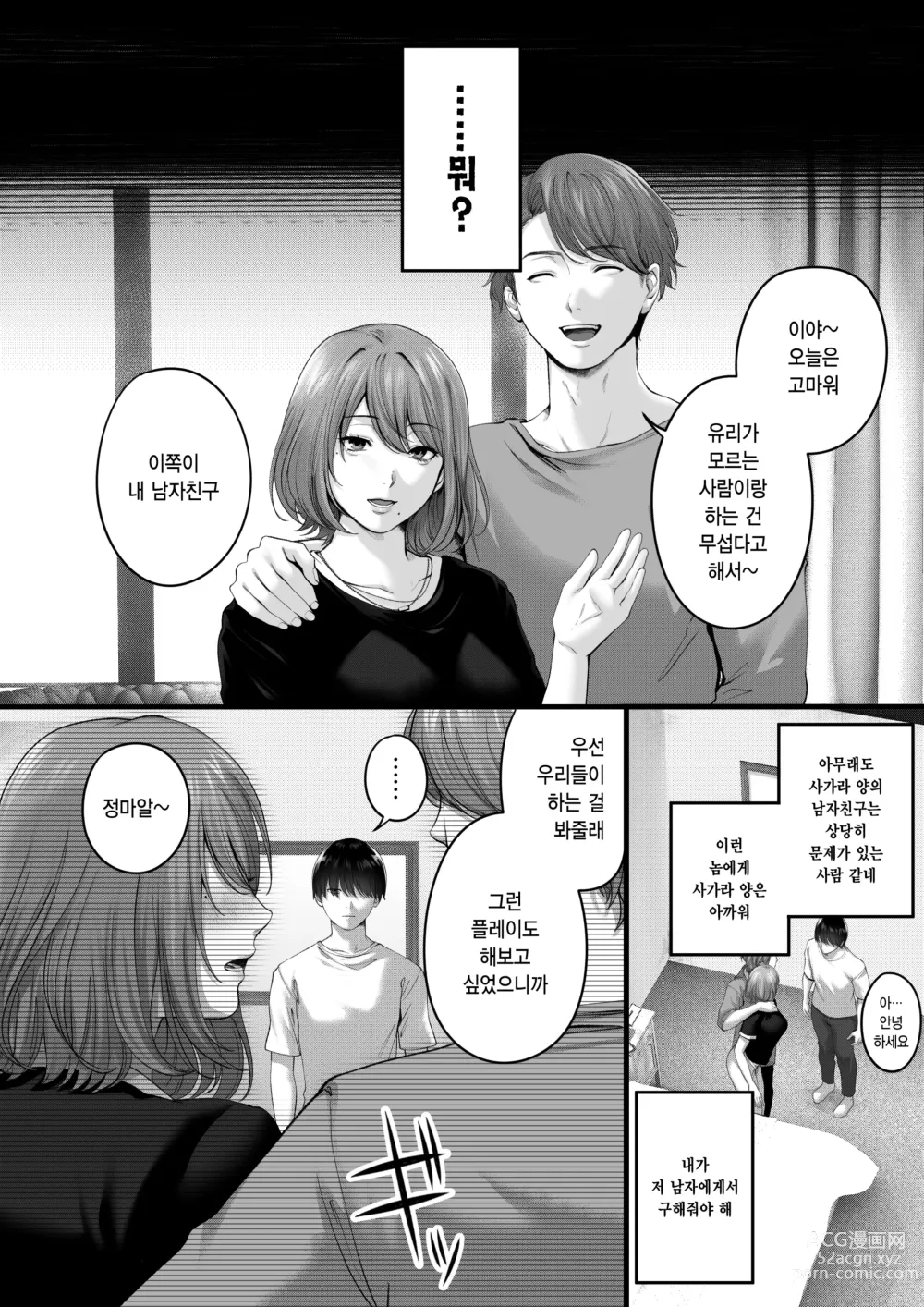 Page 9 of doujinshi 동경했던, 사가라 양