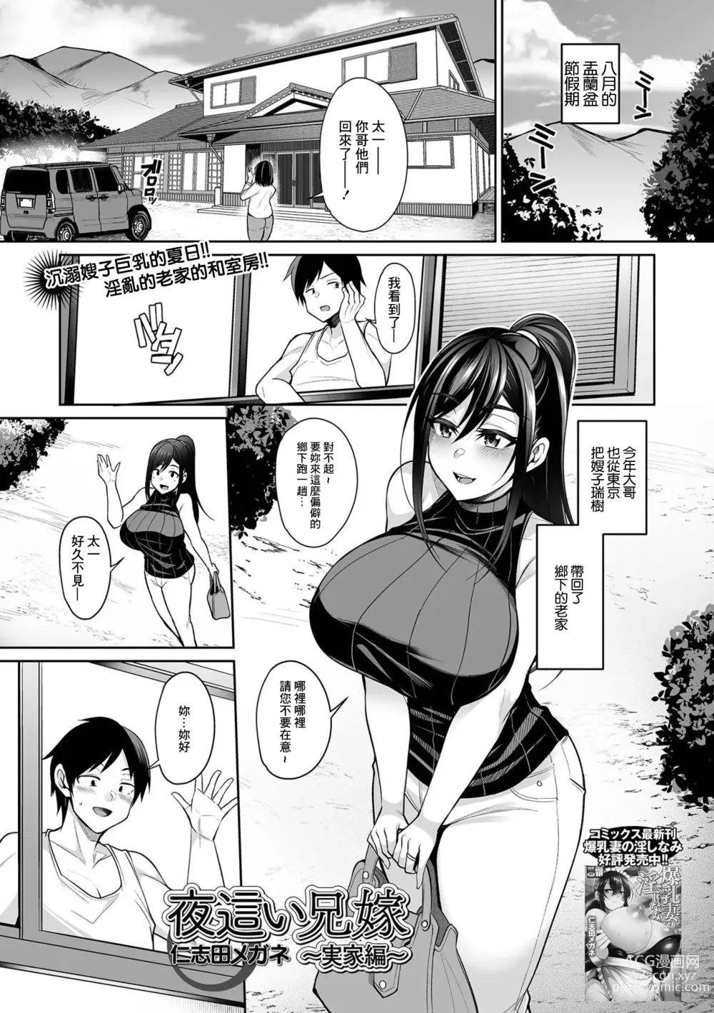 Page 21 of manga NikYobai Aniyome