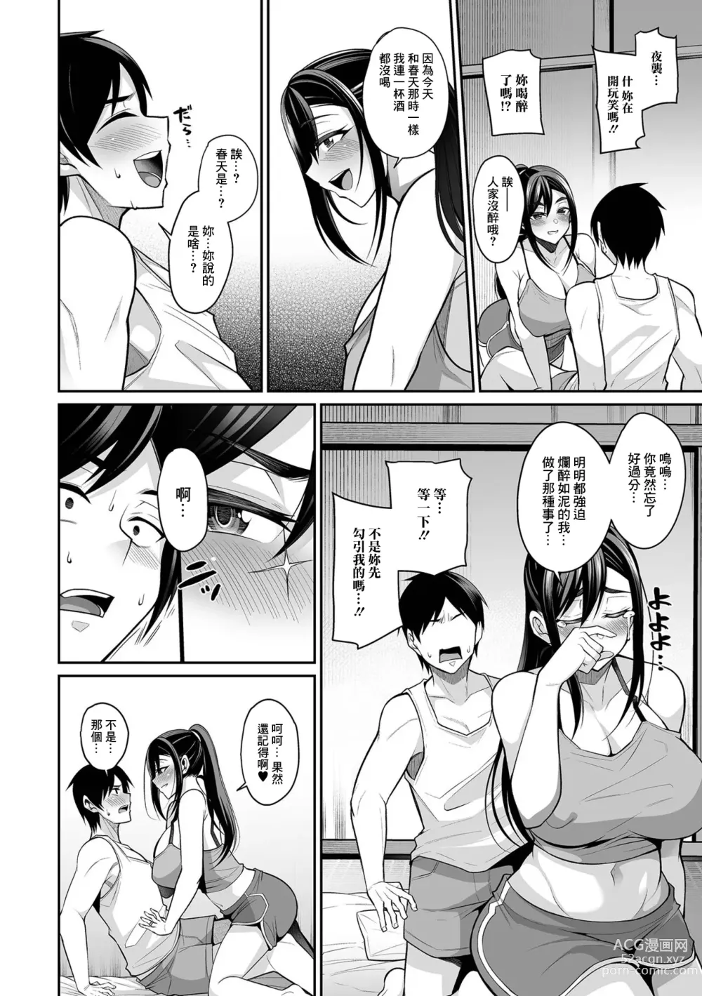 Page 24 of manga NikYobai Aniyome