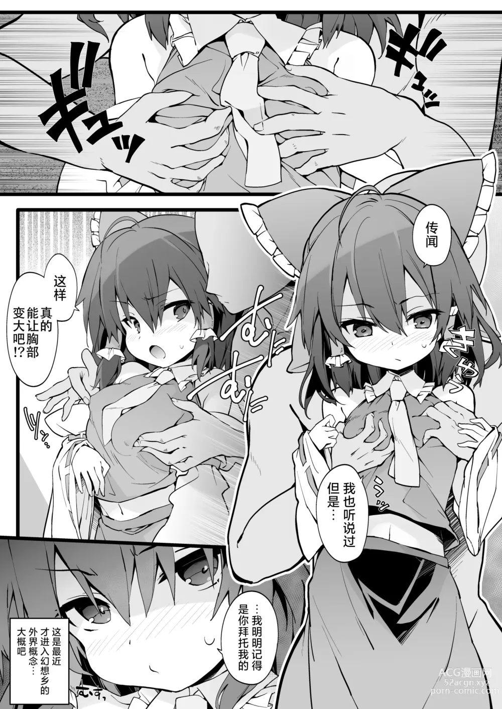 Page 2 of doujinshi Reimu-san wa Oppai o Sodatetai